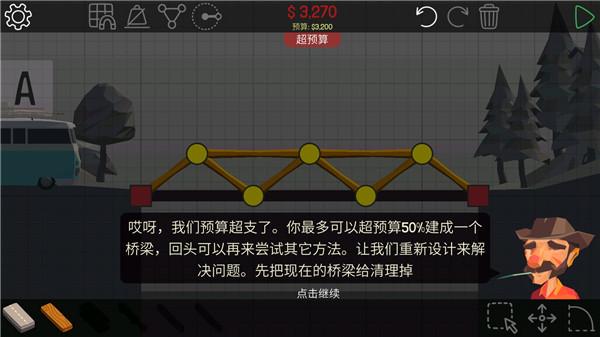 保利桥1手机最新版_https://www.itzol.com_模拟经营_第5张