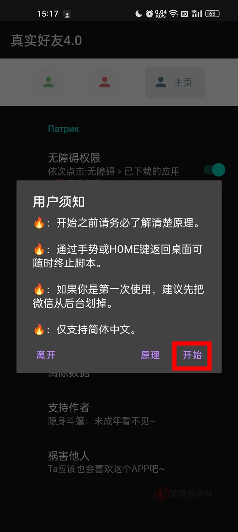 真实好友最新版