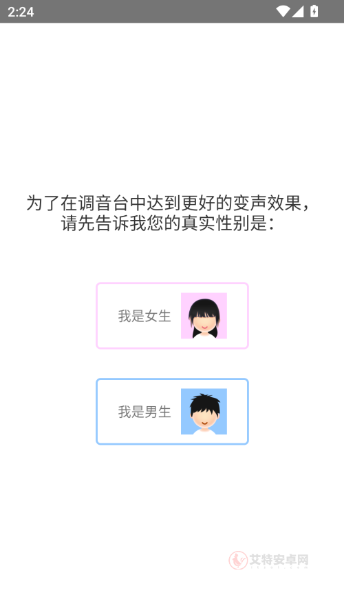 耳鼠变声器手机版