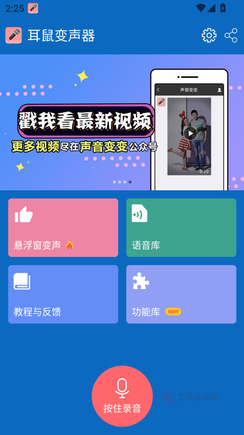 耳鼠变声器手机版