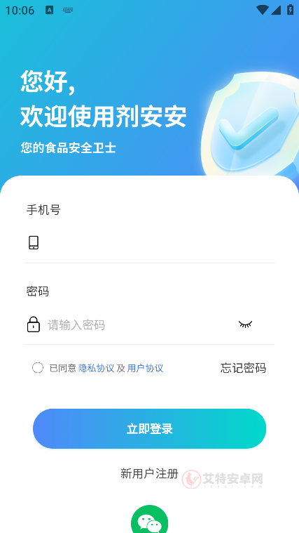 剂安安app官方版_https://www.itzol.com_生活服务_第2张