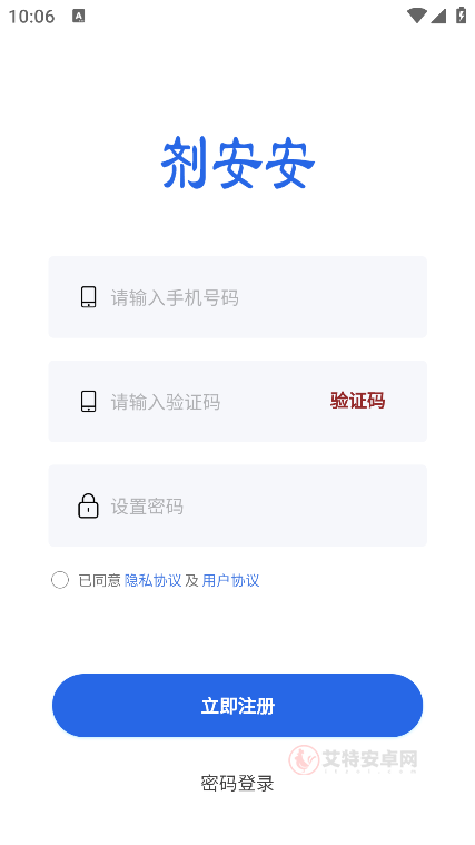 剂安安app官方版_https://www.itzol.com_生活服务_第3张