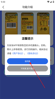 剂安安app官方版_https://www.itzol.com_生活服务_第5张