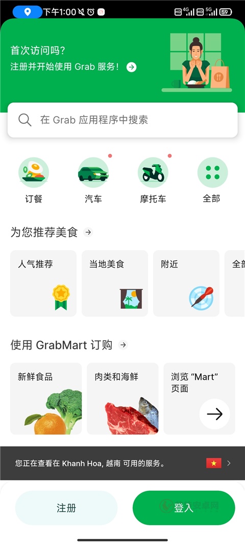 Grab最新版下载中文版_https://www.itzol.com_生活服务_第1张
