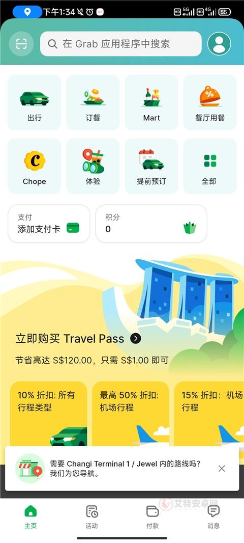 Grab最新版下载中文版_https://www.itzol.com_生活服务_第2张