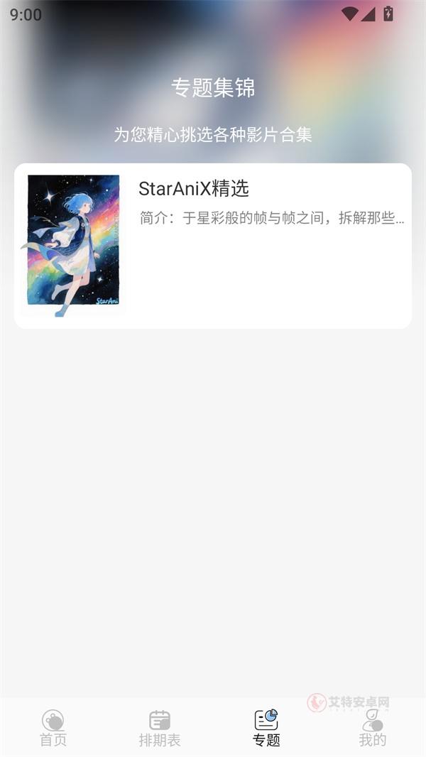 Starani app最新版_https://www.itzol.com_新闻阅读_第4张