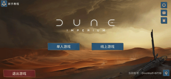 沙丘帝国最新版