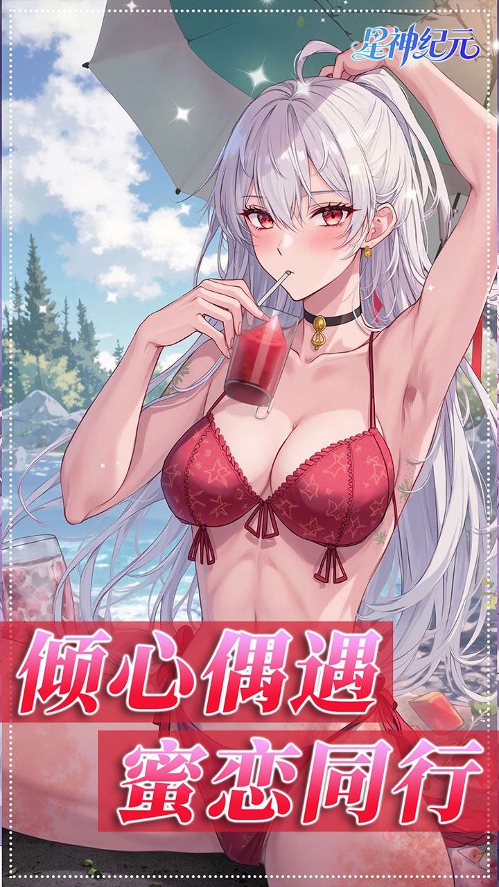 星神纪元0.1折版