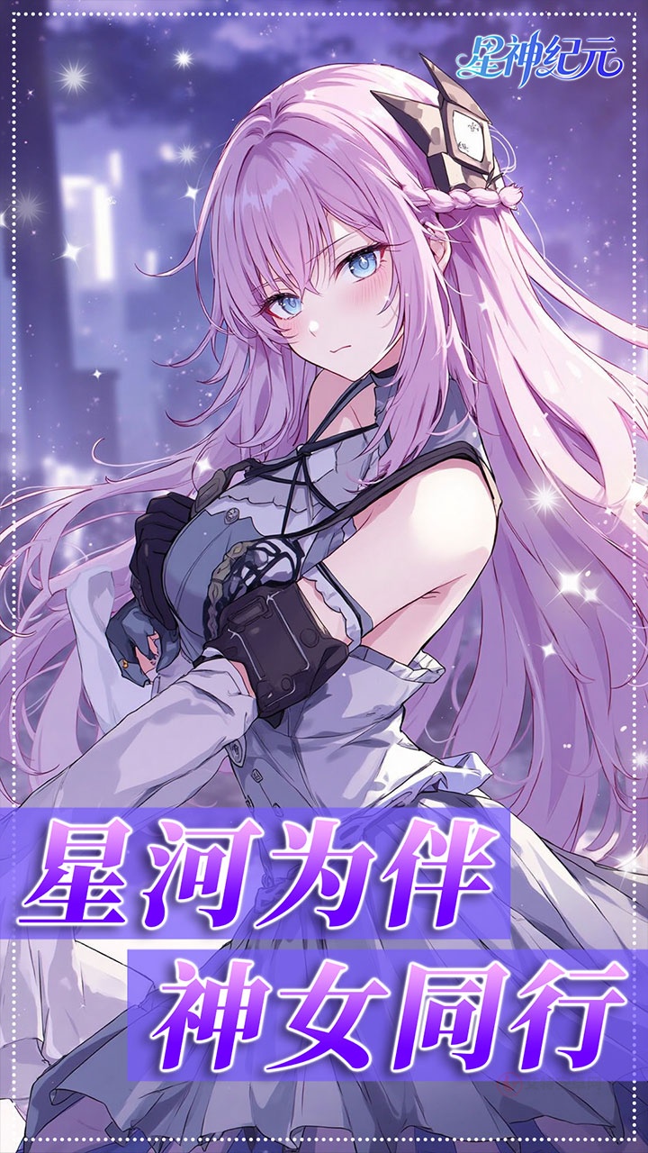 星神纪元0.1折版