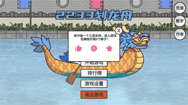 2233划龙舟手机版