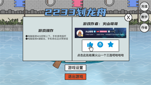 2233划龙舟手机版