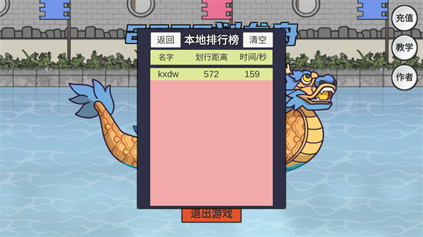 2233划龙舟手机版