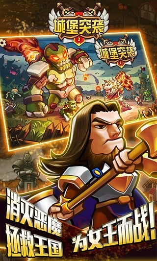 城堡突袭2无限双钻版