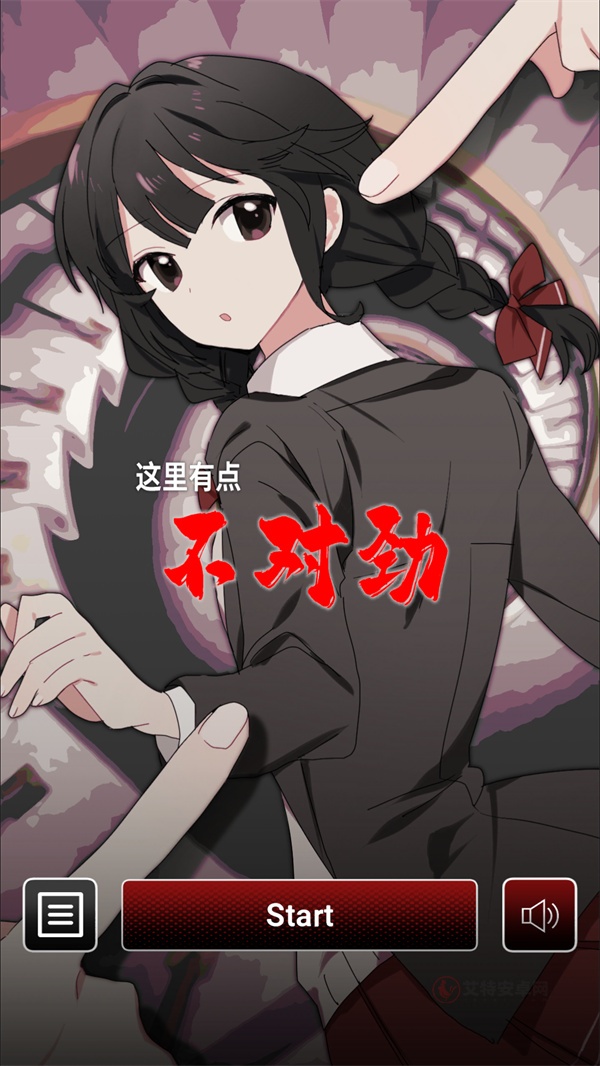 这里有点不对劲中文版_https://www.itzol.com_休闲益智_第1张