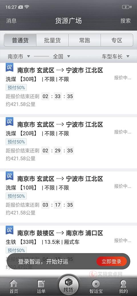中储智运平台司机版app官方版_https://www.itzol.com_生活服务_第2张
