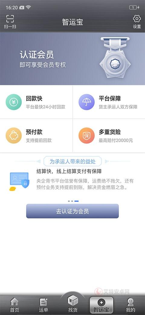 中储智运平台司机版app官方版_https://www.itzol.com_生活服务_第3张