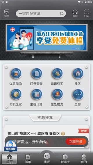 中储智运平台司机版app官方版_https://www.itzol.com_生活服务_第1张