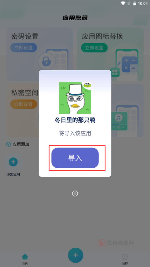 手机软件隐藏大师免费版_https://www.itzol.com_系统工具_第1张