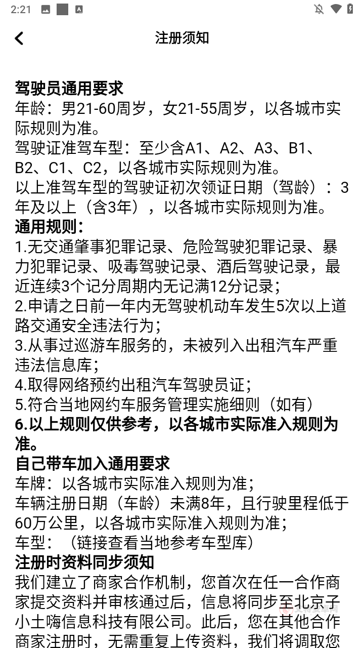 麦田来了司机端app_https://www.itzol.com_生活服务_第1张