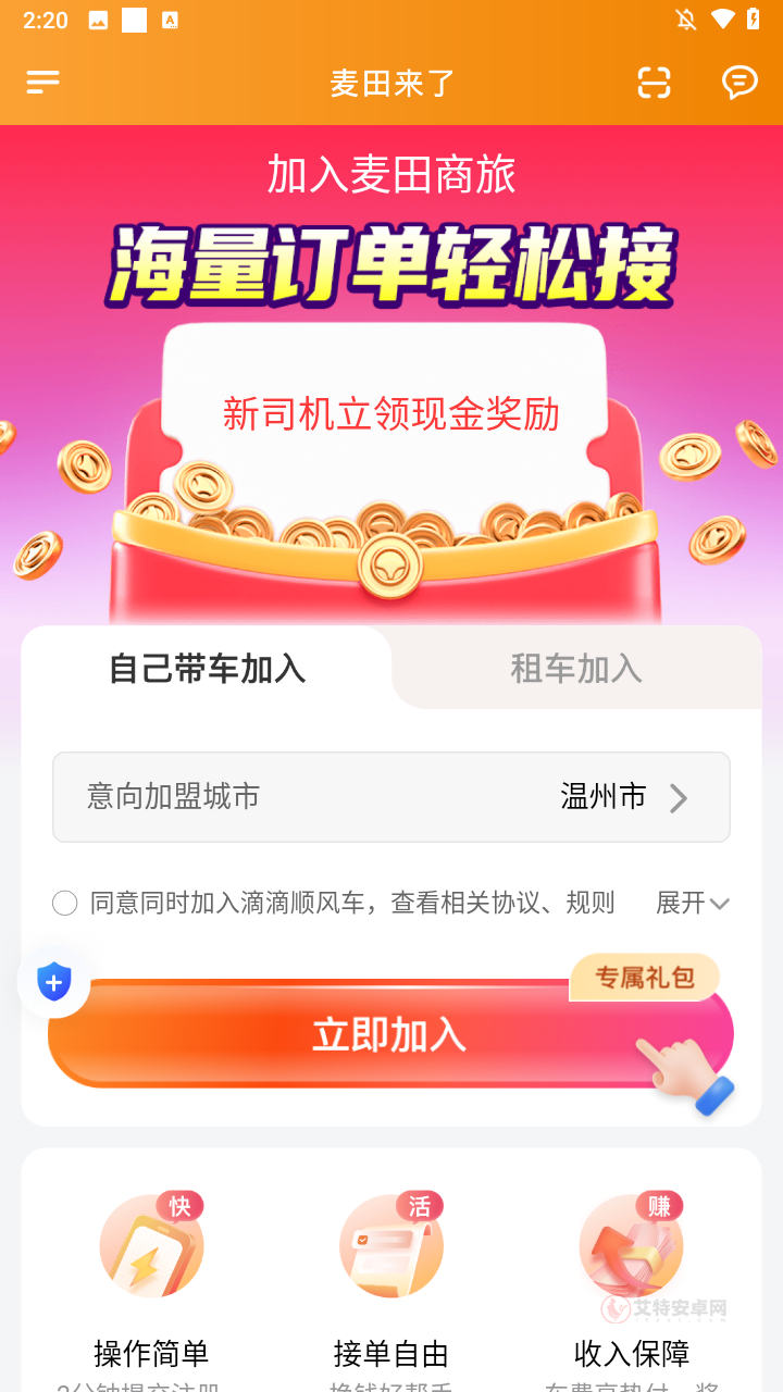 麦田来了司机端app_https://www.itzol.com_生活服务_第2张