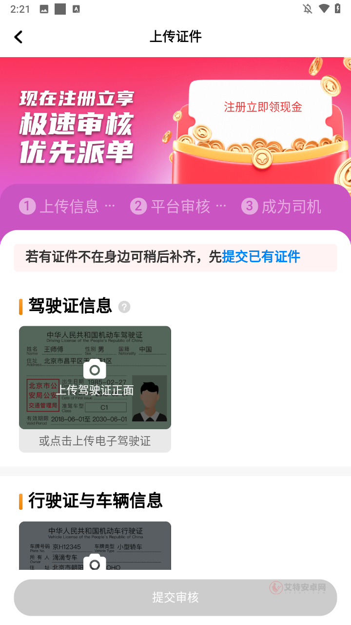 麦田来了司机端app_https://www.itzol.com_生活服务_第3张