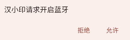 汉小印打印机最新版_https://www.itzol.com_系统工具_第2张