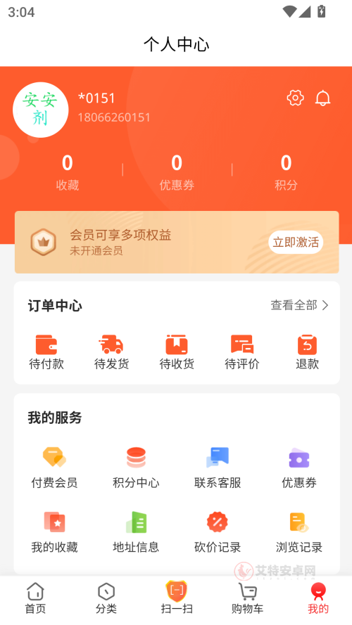 剂安安app官方版