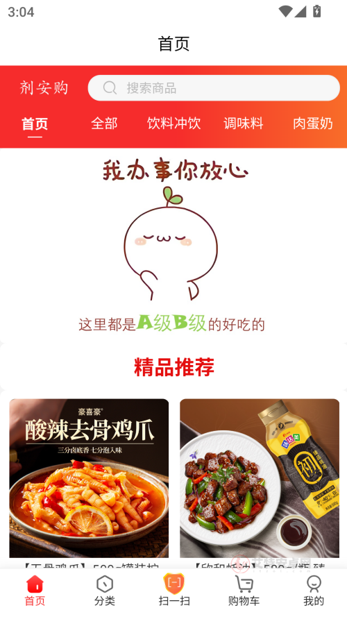 剂安安app官方版