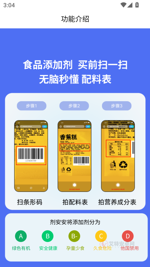 剂安安app官方版