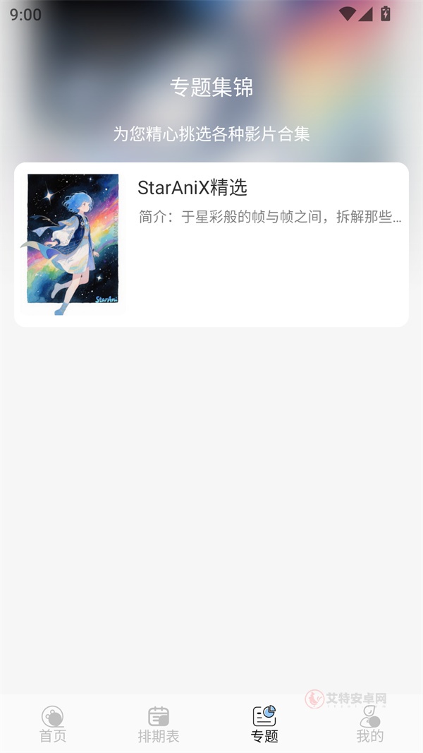 Starani app最新版