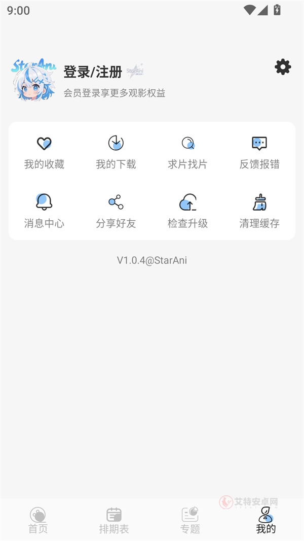 Starani app最新版