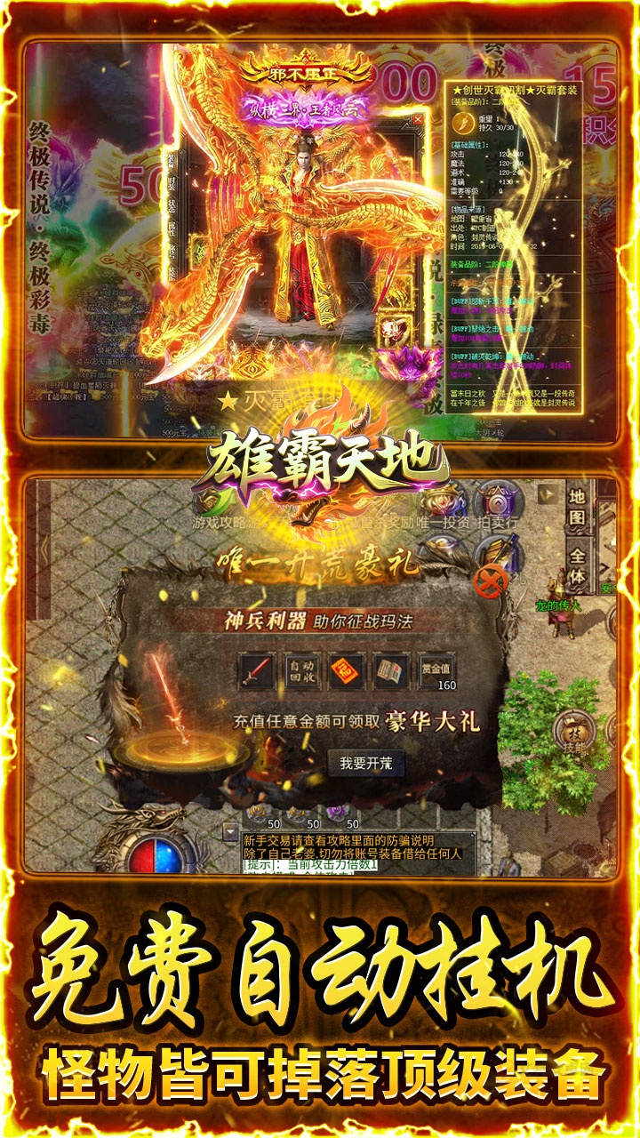 雄霸天地176封神复古版