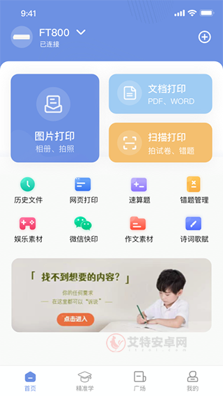 汉小印打印机最新版