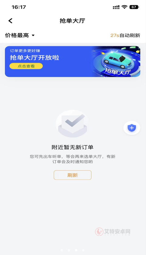 麦田来了司机端app