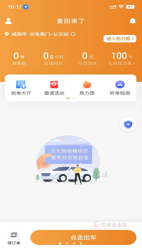 麦田来了司机端app