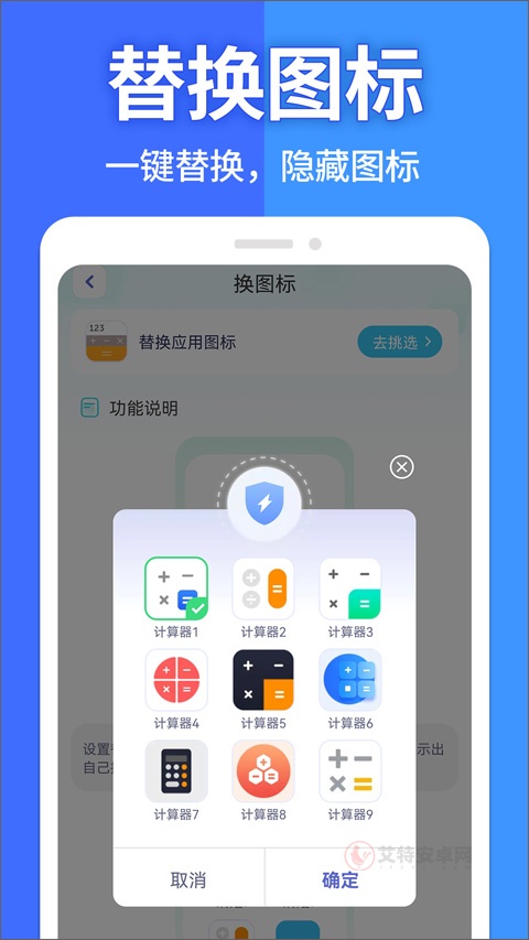 手机软件隐藏大师免费版