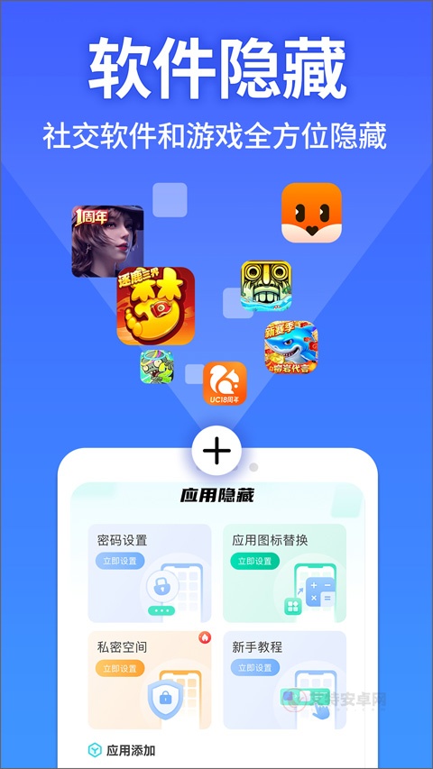 手机软件隐藏大师免费版