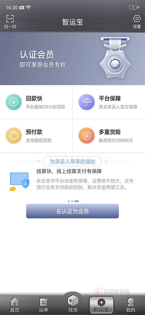 中储智运平台司机版app官方版