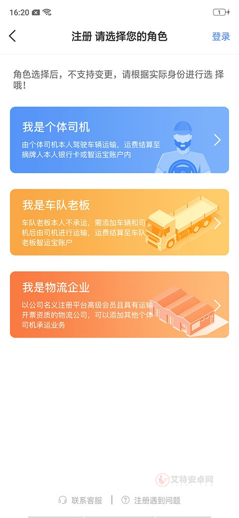 中储智运平台司机版app官方版