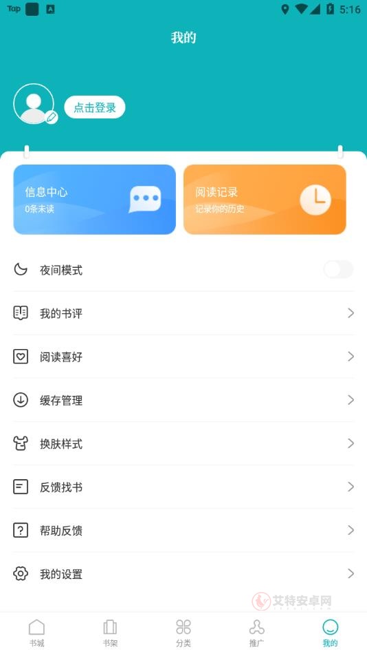 达文免费小说app