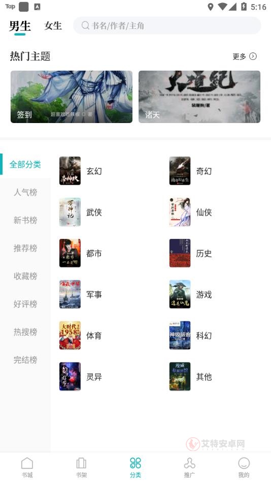 达文免费小说app