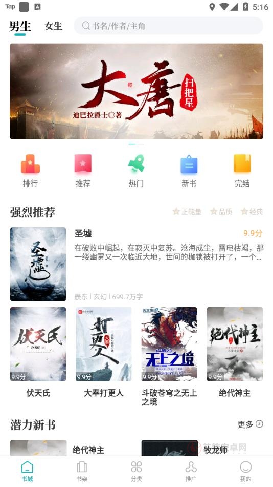 达文免费小说app