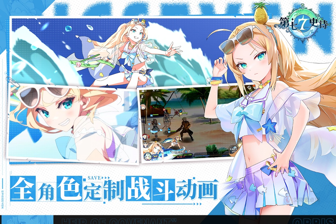 第七史诗国服