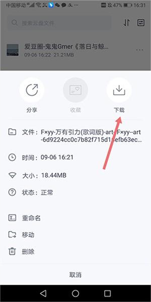 123云盘App_https://www.itzol.com_系统工具_第4张