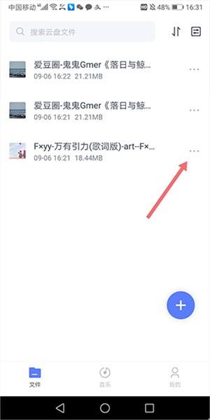 123云盘App_https://www.itzol.com_系统工具_第3张