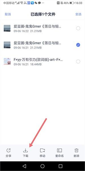 123云盘App_https://www.itzol.com_系统工具_第6张