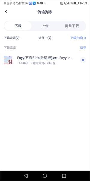 123云盘App_https://www.itzol.com_系统工具_第5张