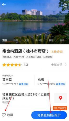 酒店哥哥_https://www.itzol.com_生活服务_第5张