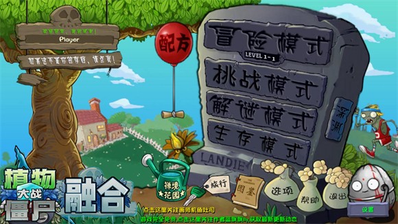 植物大战僵尸融合版中文版_https://www.itzol.com_策略卡牌_第1张
