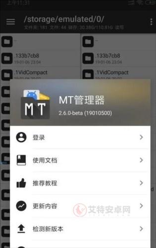 MT文件管理器_https://www.itzol.com_系统工具_第4张